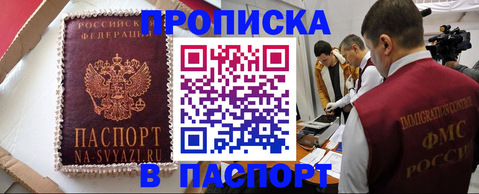 прописка в квартире в Чулыме