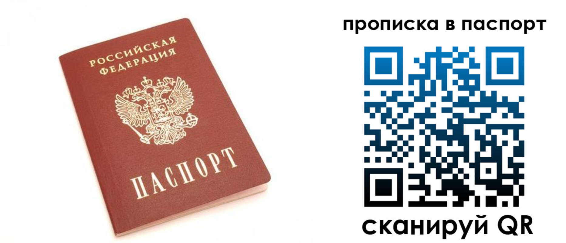 прописка для работы в Чулыме