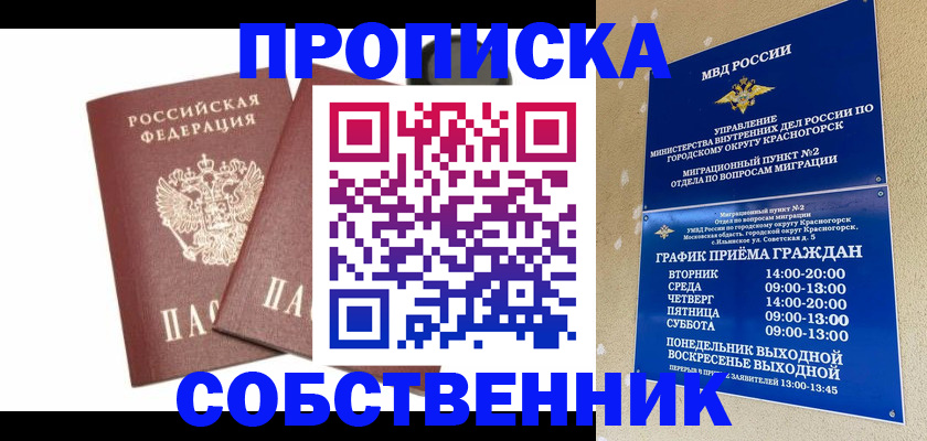 временная регистрация для школы в Чулыме